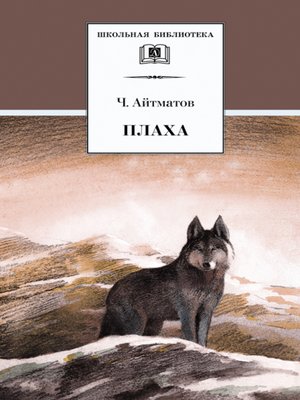 cover image of Плаха